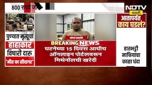 Pune Hadapsar विषारी दारूकांडातील आरोपींचा क्रूर चेहरा समोर, फक्त 800 रुपयांसाठी जीव घातले धोक्यात