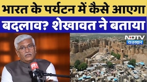 India के Tourism में कैसे आएगा बदलाव? Gajendra Singh Shekhawat ने बताया