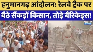 Hanumangarh Farmer Protest: Railway Track पर बैठे सैंकड़ों किसान, तोड़े बैरिकेड्स! | Top News