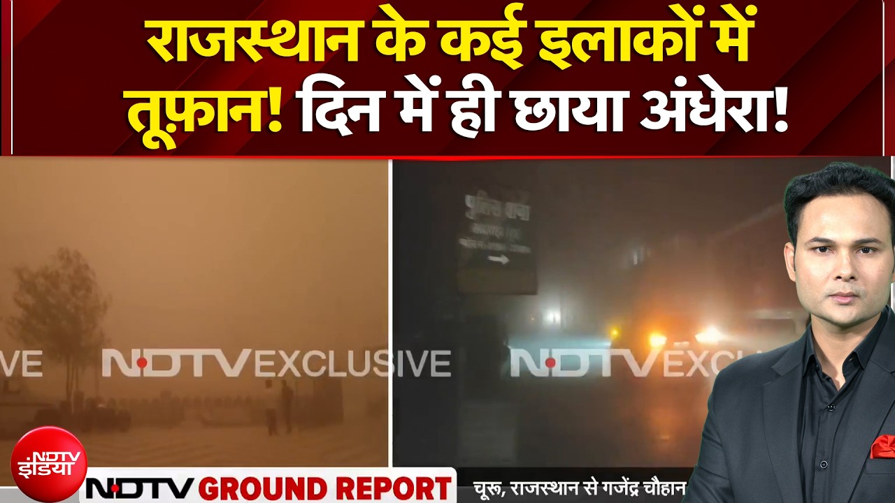 Weather Update today: राजस्थान के कई इलाकों में तूफ़ान! दिन में ही छाया अंधेरा! | IMD | Rain Updates