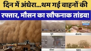 Weather Alert: दिन में अंधेरा...थम गई वाहनों की रफ्तार, मौसन का खौफनाक तांडव! | Sand Storm | IMD