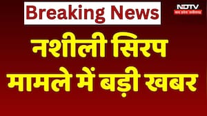 MP News: नशीली Syrup मामले में बड़ी खबर