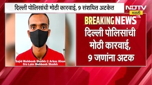 दिल्ली पोलिसांनी 9 संशयित दहशतवाद्यांना अटक केली, गजबजलेल्या दादर स्थानकावरून NDTV मराठीचा आढावा