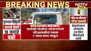Pune: विषारी दारुकांड तपासाची सूत्र आता CIDकडे, दापोडी पोलीस स्टेशनमध्ये CIDचं पथक 7 तास ठाण मांडून