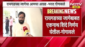 Bharat Gogawale | Konkan Vidhanparishad निवडणुकीत रायगडच्या जागेसाठी आमचा आग्रह