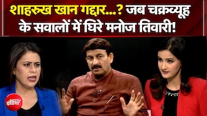 Manoj Tiwari Interview: Shahrukh Khan गद्दार...? जब चक्रव्यूह के सवालों में घिरे Manoj Tiwari!| NDTV