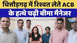 Chittorgarh में Bribe लेते ACB के हत्थे चढ़ी Insurance Manager | Top news