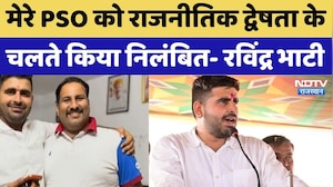 Barmer News: मेरे PSO को राजनीतिक द्वेषता के चलते किया निलंबित- Ravindra Bhati