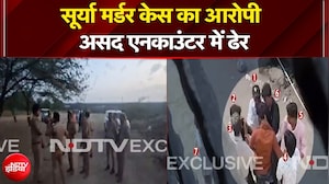 Ghaziabad Surya Murder Case: सूर्या मर्डर केस का आरोपी असद एनकाउंटर में ढेर | Breaking News