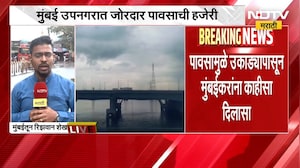 Mumbaiसह उपनगरात जोरदार पावसाची हजेरी, मुंबईकरांना उकाड्यापासून दिलासा | Rain | NDTV मराठी