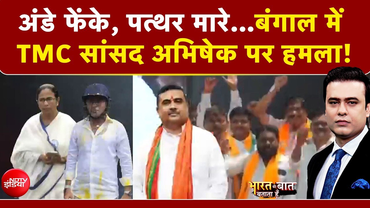 Syed Suhail | Abhishek Banerjee Attacked: बंगाल में TMC सांसद अभिषेक बनर्जी पर कैसे हुआ हमला?
