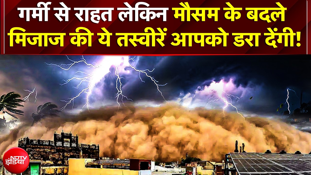 Weather Update Today: दिन में छाया घोर अंधेरा; तेज Thunderstorm और Hailstorm से भारी तबाही | IMD