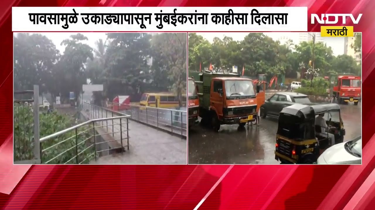 Rain In Mumbai | पावसामुळे मुंबईकरांना मोठा दिलासा...! पुढील काही दिवस पावसाची शक्यता