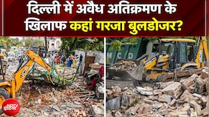 शालीमार बाग में बुलडोजर एक्शन; SC के आदेश पर 150 अवैध मकानों को ढहाना शुरू