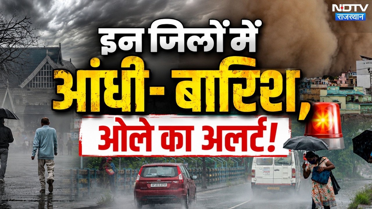 Heavy Rainfall Alert: तेज हवाओं के साथ बारिश, इन जिलों में IMD का बड़ा अलर्ट! Weather Update Today