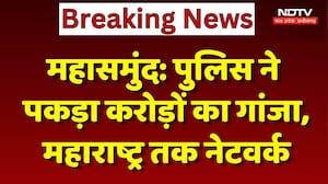 Mahasamund News: Police ने पकड़ा करोड़ों का गांजा, Maharashtra तक नेटवर्क। Top News । Breaking