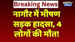 Nagore Road Accident: ऑटो-Car और Truck में भिड़ंत, अब तक 4 लोगों की मौत! Breaking News | Top News