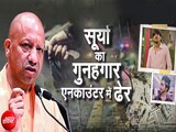 Ghaziabad Hindu Boy Murder: 'एनकाउंटर में ढेर असद की तरह बाकी हत्यारों का..', सूर्या की मां का बयान Ghaziabad Hindu Boy Murder: 'एनकाउंटर में ढेर असद की तरह बाकी हत्यारों का..', सूर्या की मां का बयान