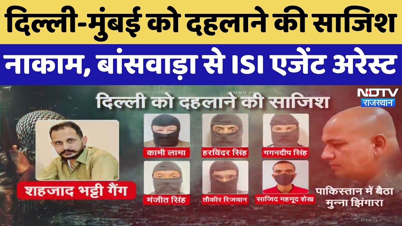 Banswara Delhi Police Action: ISI एजेंट फरहान अरेस्ट, भारी मात्रा में गोला-बारुद और हथियार बरामद