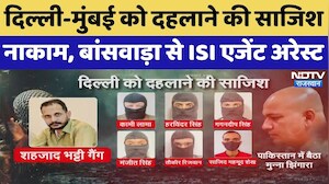 Banswara Delhi Police Action: ISI एजेंट फरहान अरेस्ट, भारी मात्रा में गोला-बारुद और हथियार बरामद