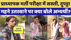 RPSC Professor Recruitment Examination: परीक्षा केंद्रों पर सख्ती को लेकर क्या बोले अभ्यर्थी?