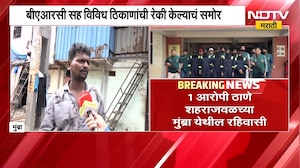 देशावरच्या मोठ्या हल्ल्याचा कट उधळला, 1 आरोपी Thane शहराजवळच्या मुंब्य्रातील रहिवासी | NDTV मराठी