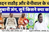 Madan Rathore के 'सामाजिक बहिष्कार' वाले बयान पर बरसे Hanuman Beniwal, सुनिए क्या कहा?