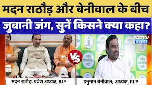 Madan Rathore के 'सामाजिक बहिष्कार' वाले बयान पर बरसे Hanuman Beniwal, सुनिए क्या कहा? Breaking News