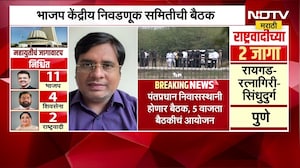 Delhi मध्ये भाजप केंद्रीय निवडणूक समितीची बैठक, बैठकीला कोणकोण उपस्थित राहणार | BJP | NDTV मराठी