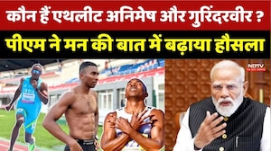 Mann Ki Baat: एथलीट Gurindervir Singh और Animesh Kujur से पीएम ने की बात। Top News । MP News
