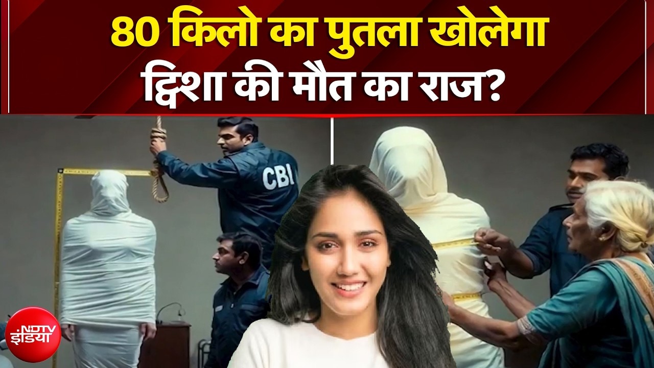 Twisha Sharma Death Case: 80 किलो का पुतला खोलेगा ट्विशा शर्मा की मौत का राज? | Twisha Death News