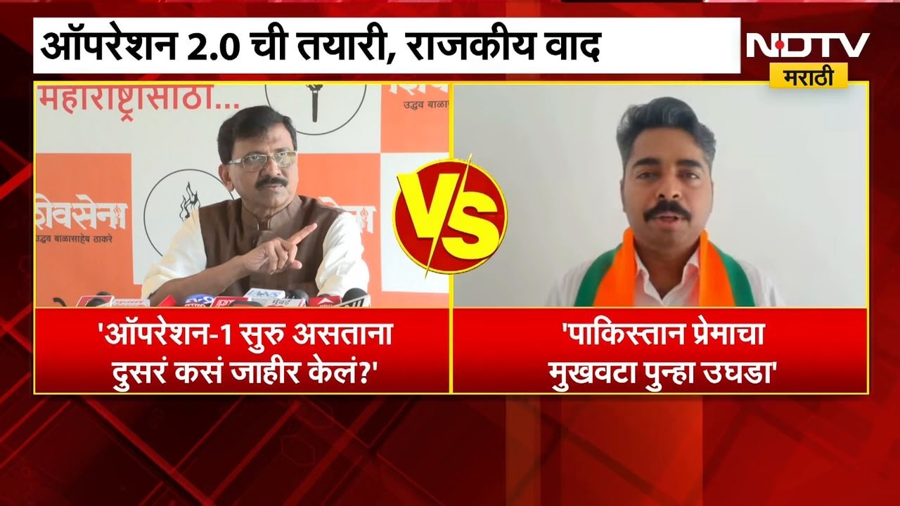 पाकिस्तानचं कौतुक करणं Sanjay Raut यांचा धंदा; Navnath Ban यांचा हल्लाबोल | NDTV मराठी