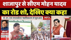CM Mohan Yadav Road Show: शाजापुर में उमड़ा जनसैलाब, विकास और जनकल्याण पर दिया जोर। Top News