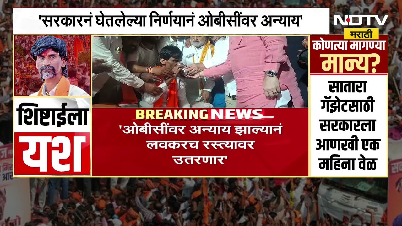 आश्वासन पाळलं नाही तर पुन्हा लढणार; Manoj Jarange यांचं उपोषण तूर्तास मागे, याचसंदर्भातले अपडेट्स