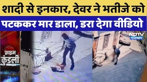 Firozabad Crime News: शादी से इनकार, देवर ने भतीजे को पटककर मार डाला, डरा देगा वीडियो | Murder Case