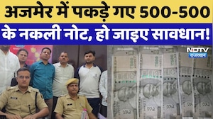Fake Note News: Ajmer में पकड़े गए 500-500 के नकली Note, हो जाइए सावधान! Top Breaking News