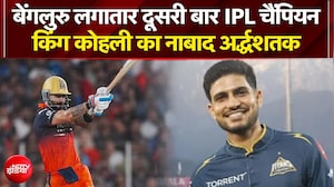RCB vs GT Final LIVE Score: RCB लगातार दूसरी बार चैंपियन, कोहली का नाबाद अर्द्धशतक | Breaking News