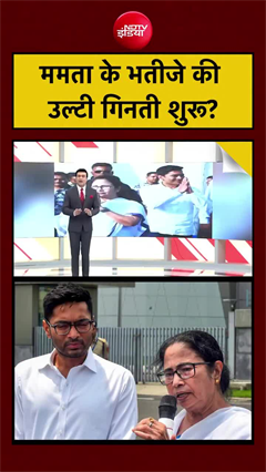 Abhishek Banerjee latest news: अब सलाखों के पीछे होंगे अभिषेक?