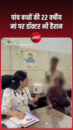 22 साल की लड़की 6वीं बार गर्भवती, डॉक्टर भी हैरान