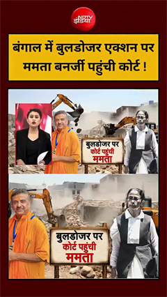 Bengal bulldozer action: बंगाल में बुलडोजर एक्शन पर ममता बनर्जी पहुंची कोर्ट