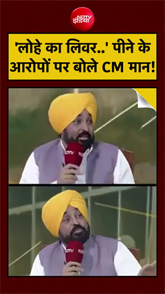 Punjab Elections: दिन-रात पिने के आरोपों पर क्या बोले CM Bhagwant Mann?