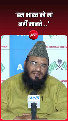 Sajid Rashidi statement: भारत को मां नहीं मानते&rsquo; बयान से मचा बवाल!