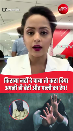 Morbi crime news: किराया नहीं दे पाया तो अपनी पत्नी और बेटी का करा दिया रेप