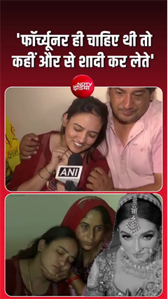 Noida Suicide Case: &ldquo;फॉर्च्यूनर चाहिए थी तो कहीं और शादी कर लेते&hellip;&rdquo;