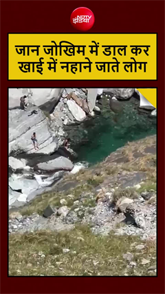 हजारों फीट गहरी खाईं में जान जोखिम में डालकर कैसे लोग नहाने जा रहे हैं?
