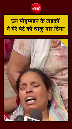 Ghaziabad Hindu Boy Murder: 'उन मोहम्मडन के लड़कों ने मेरे बेटे को चाकू मार दिया' #shorts #ghaziabad