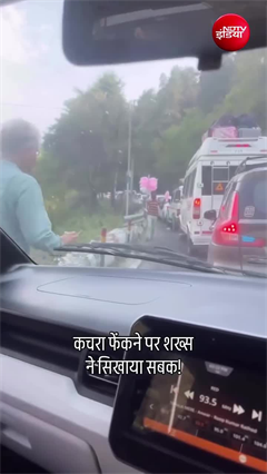 Mussoorie viral video: मसूरी में कचरा फेंकना पर्यटकों को पड़ा भारी!