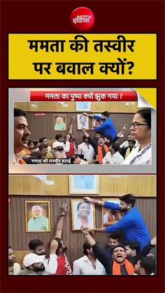 Video: Mamata Banerjee photo controversy: ममता बनर्जी की तस्वीर पर बवाल क्यों?