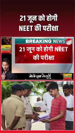 NEET 2026 exam date: 21 जून को एग्जाम, NTA का बड़ा ऐलान