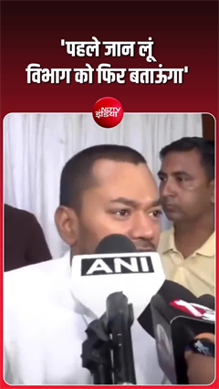 Nishant Kumar statement: "पहले जान लूं, विभाग को फिर बताऊंगा"